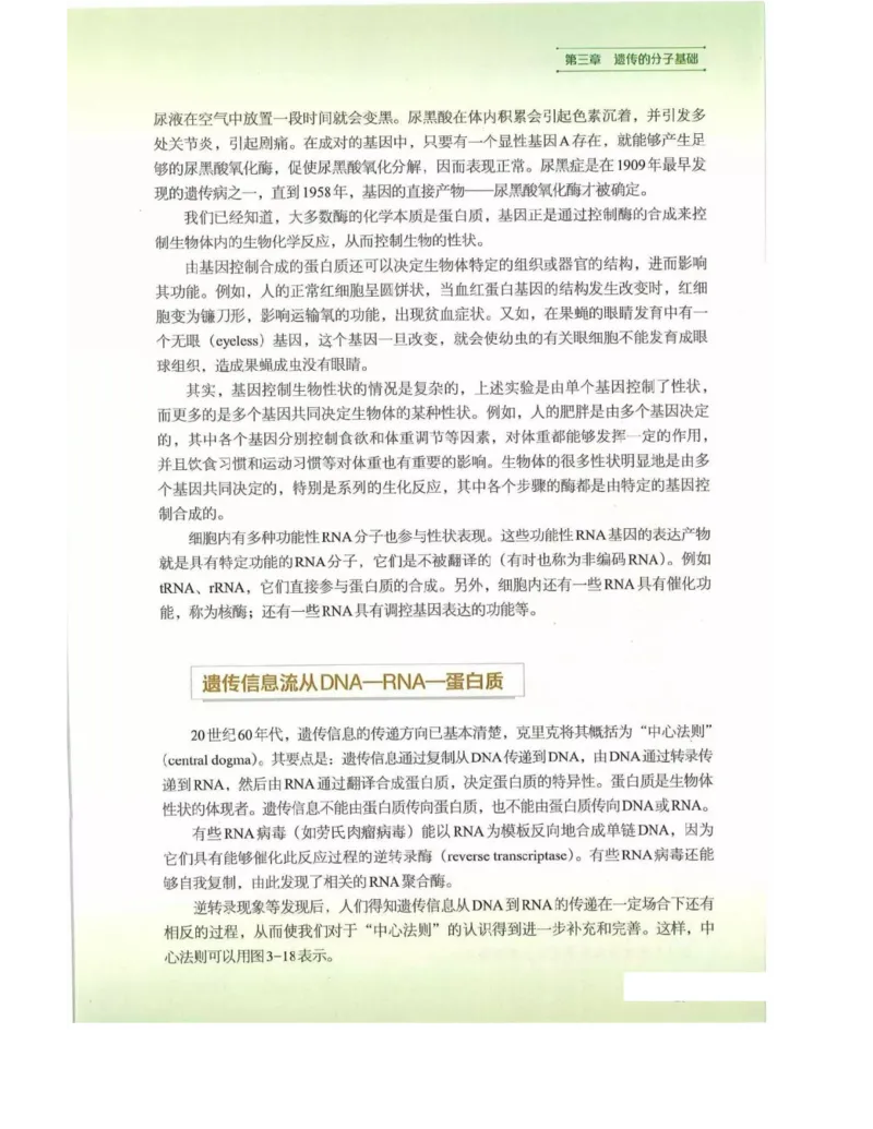 新浙科版高中生物必修2《遗传与进化》_高中电子课本_最新版高中全科高清电子课本_6高中生物课本_2019新人教版