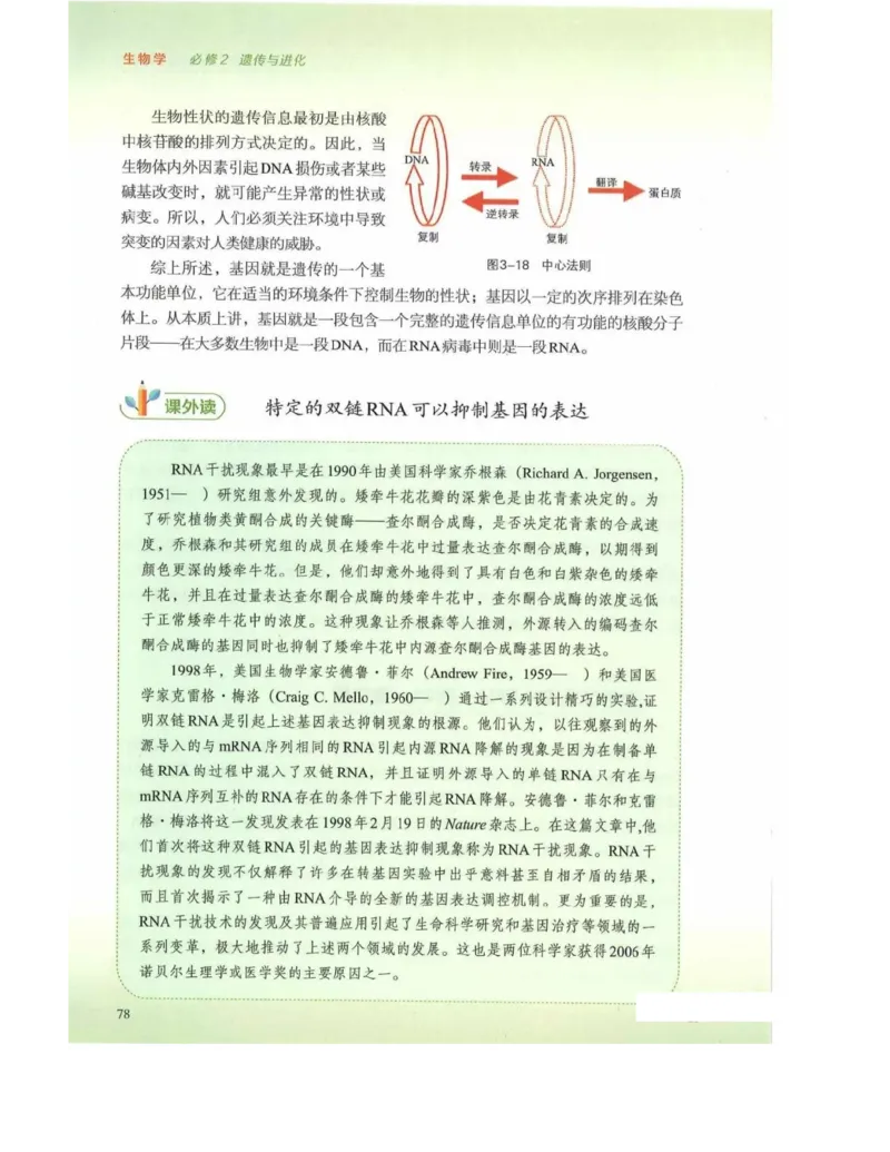 新浙科版高中生物必修2《遗传与进化》_高中电子课本_最新版高中全科高清电子课本_6高中生物课本_2019新人教版