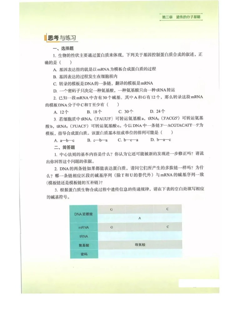 新浙科版高中生物必修2《遗传与进化》_高中电子课本_最新版高中全科高清电子课本_6高中生物课本_2019新人教版