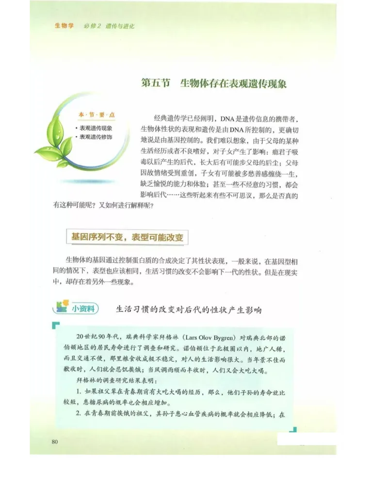 新浙科版高中生物必修2《遗传与进化》_高中电子课本_最新版高中全科高清电子课本_6高中生物课本_2019新人教版
