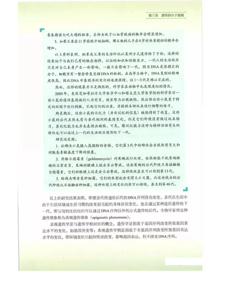 新浙科版高中生物必修2《遗传与进化》_高中电子课本_最新版高中全科高清电子课本_6高中生物课本_2019新人教版