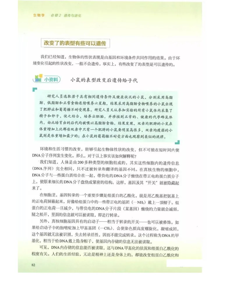 新浙科版高中生物必修2《遗传与进化》_高中电子课本_最新版高中全科高清电子课本_6高中生物课本_2019新人教版