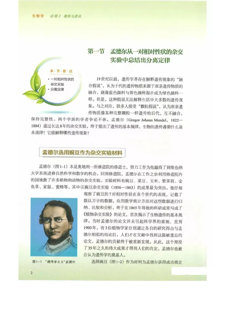 新浙科版高中生物必修2《遗传与进化》_高中电子课本_最新版高中全科高清电子课本_6高中生物课本_2019新人教版