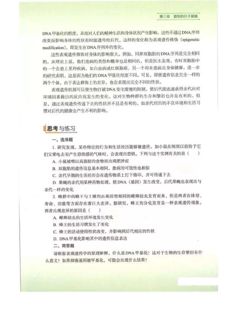 新浙科版高中生物必修2《遗传与进化》_高中电子课本_最新版高中全科高清电子课本_6高中生物课本_2019新人教版