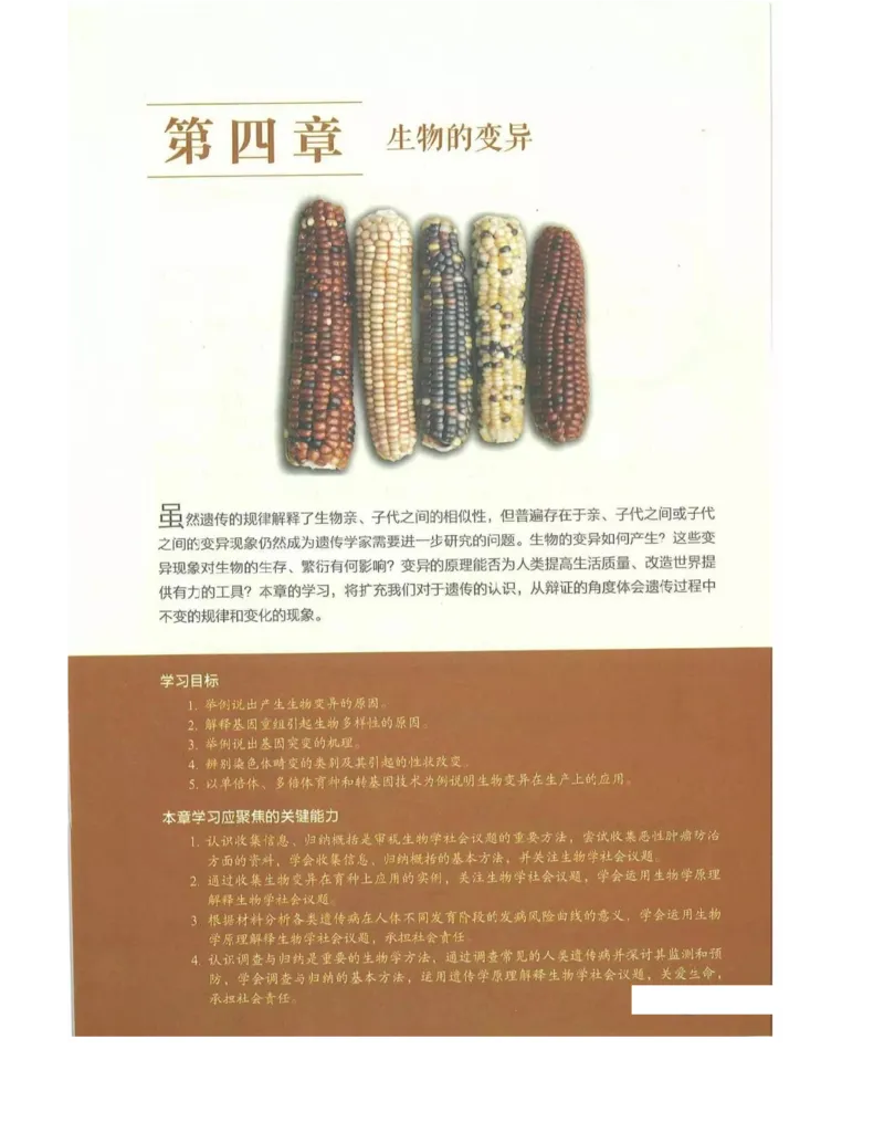 新浙科版高中生物必修2《遗传与进化》_高中电子课本_最新版高中全科高清电子课本_6高中生物课本_2019新人教版