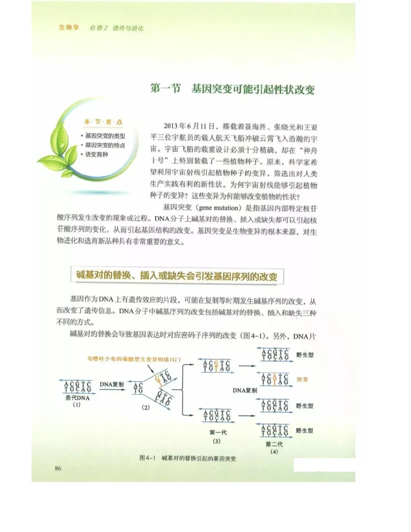 新浙科版高中生物必修2《遗传与进化》_高中电子课本_最新版高中全科高清电子课本_6高中生物课本_2019新人教版