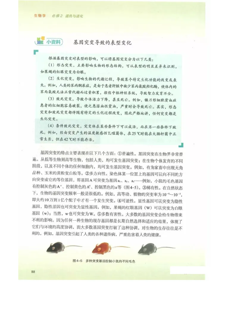 新浙科版高中生物必修2《遗传与进化》_高中电子课本_最新版高中全科高清电子课本_6高中生物课本_2019新人教版