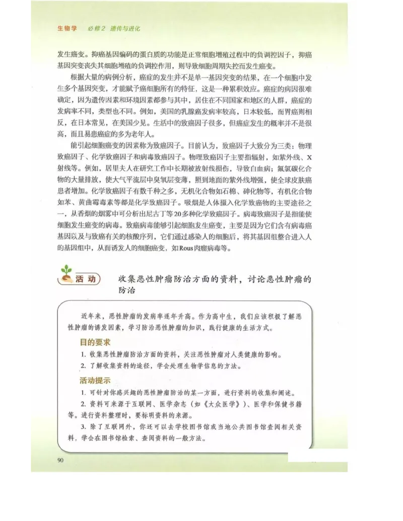 新浙科版高中生物必修2《遗传与进化》_高中电子课本_最新版高中全科高清电子课本_6高中生物课本_2019新人教版