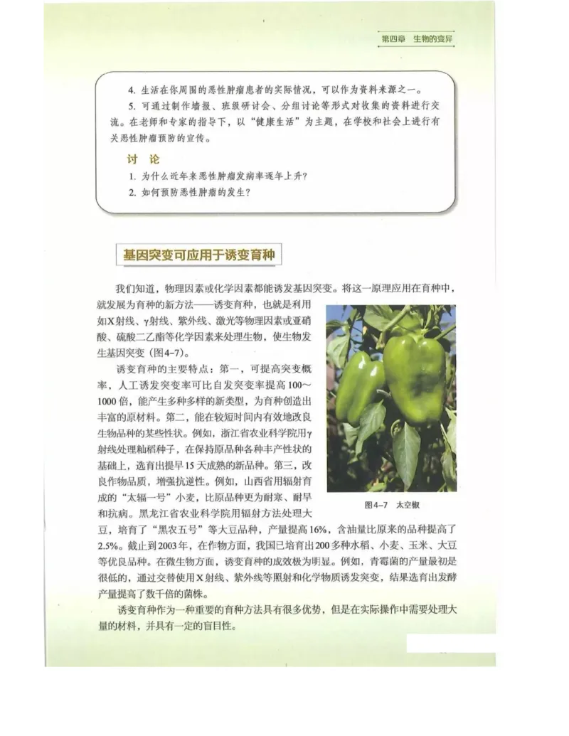 新浙科版高中生物必修2《遗传与进化》_高中电子课本_最新版高中全科高清电子课本_6高中生物课本_2019新人教版