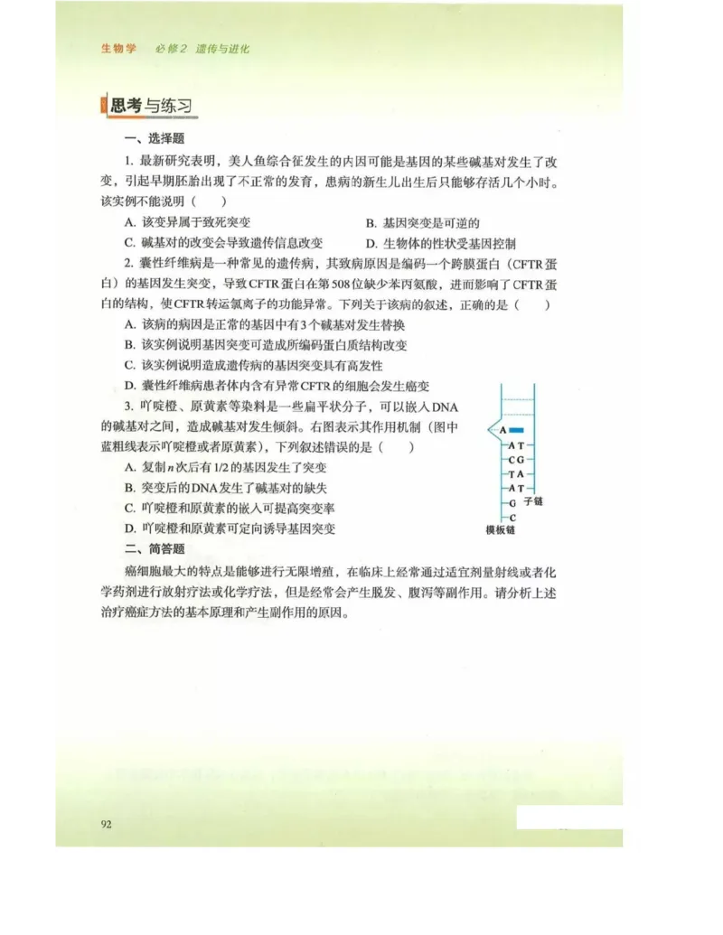 新浙科版高中生物必修2《遗传与进化》_高中电子课本_最新版高中全科高清电子课本_6高中生物课本_2019新人教版
