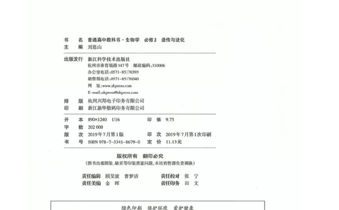 新浙科版高中生物必修2《遗传与进化》_高中电子课本_最新版高中全科高清电子课本_6高中生物课本_2019新人教版
