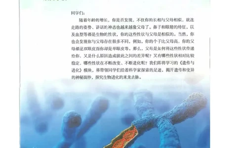 新浙科版高中生物必修2《遗传与进化》_高中电子课本_最新版高中全科高清电子课本_6高中生物课本_2019新人教版