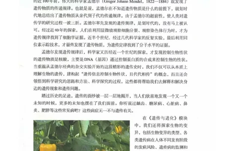 新浙科版高中生物必修2《遗传与进化》_高中电子课本_最新版高中全科高清电子课本_6高中生物课本_2019新人教版