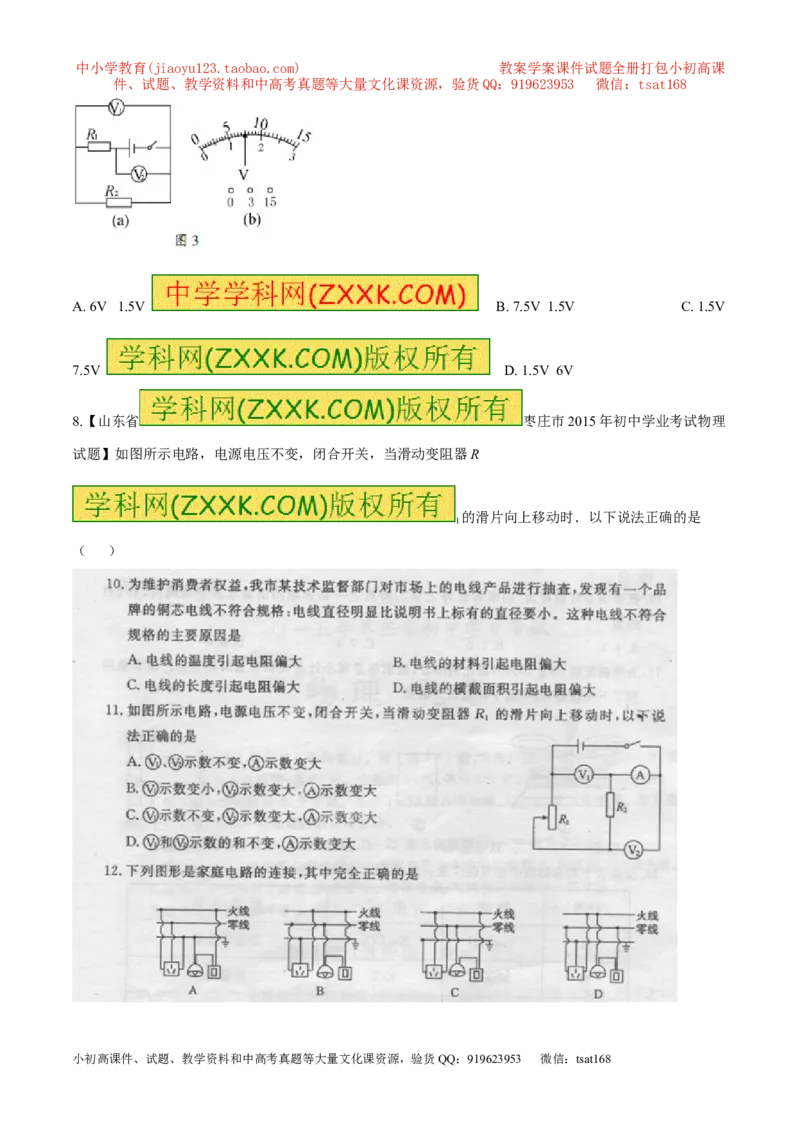 专题16电路中的电压规律-2016年中考物理必备之微测试（原卷版）_初物_1初中物理_物理：2016年中考物理必备之微测试打包130份