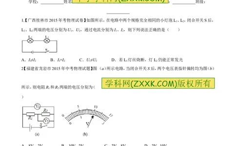 专题16电路中的电压规律-2016年中考物理必备之微测试（原卷版）_初物_1初中物理_物理：2016年中考物理必备之微测试打包130份