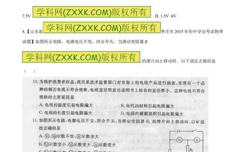 专题16电路中的电压规律-2016年中考物理必备之微测试（原卷版）_初物_1初中物理_物理：2016年中考物理必备之微测试打包130份