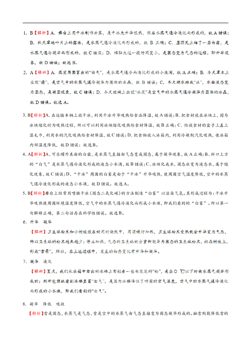 专题3.4升华和凝华-初中物理同步讲义_初物_人教版初中物理初二三同步讲义习题练习八九年级电子资料word素材_20250116_181533_最新人教版初中物理初二上册