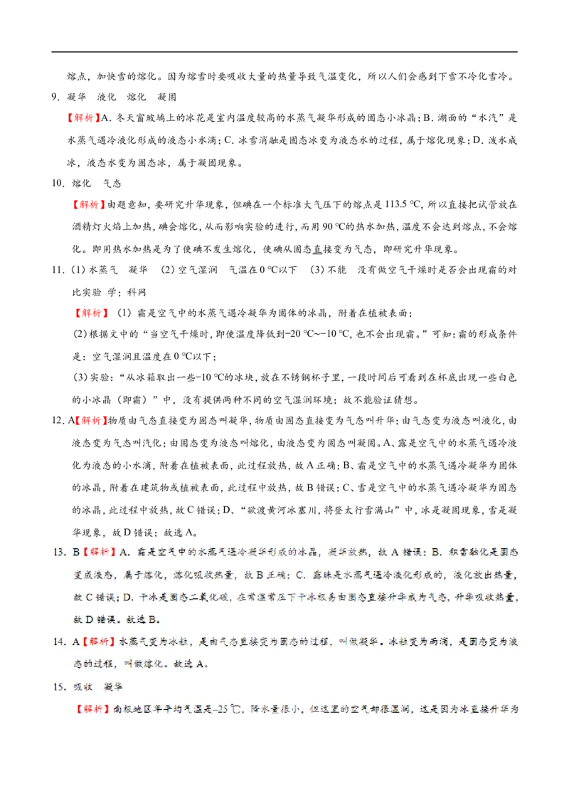 专题3.4升华和凝华-初中物理同步讲义_初物_人教版初中物理初二三同步讲义习题练习八九年级电子资料word素材_20250116_181533_最新人教版初中物理初二上册
