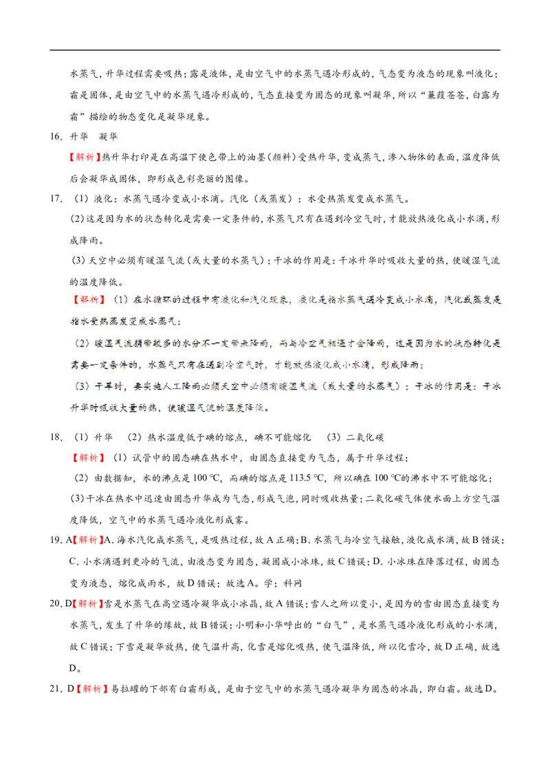 专题3.4升华和凝华-初中物理同步讲义_初物_人教版初中物理初二三同步讲义习题练习八九年级电子资料word素材_20250116_181533_最新人教版初中物理初二上册