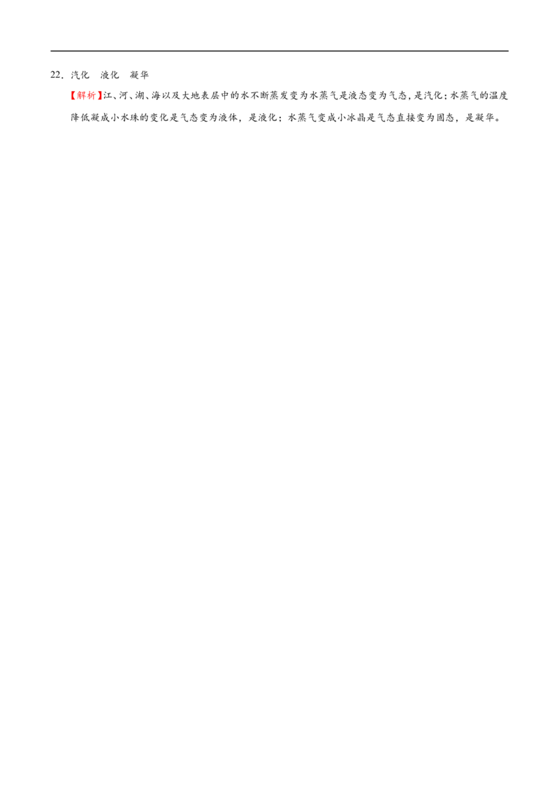 专题3.4升华和凝华-初中物理同步讲义_初物_人教版初中物理初二三同步讲义习题练习八九年级电子资料word素材_20250116_181533_最新人教版初中物理初二上册