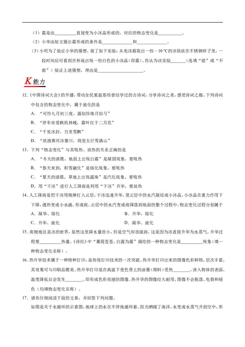 专题3.4升华和凝华-初中物理同步讲义_初物_人教版初中物理初二三同步讲义习题练习八九年级电子资料word素材_20250116_181533_最新人教版初中物理初二上册