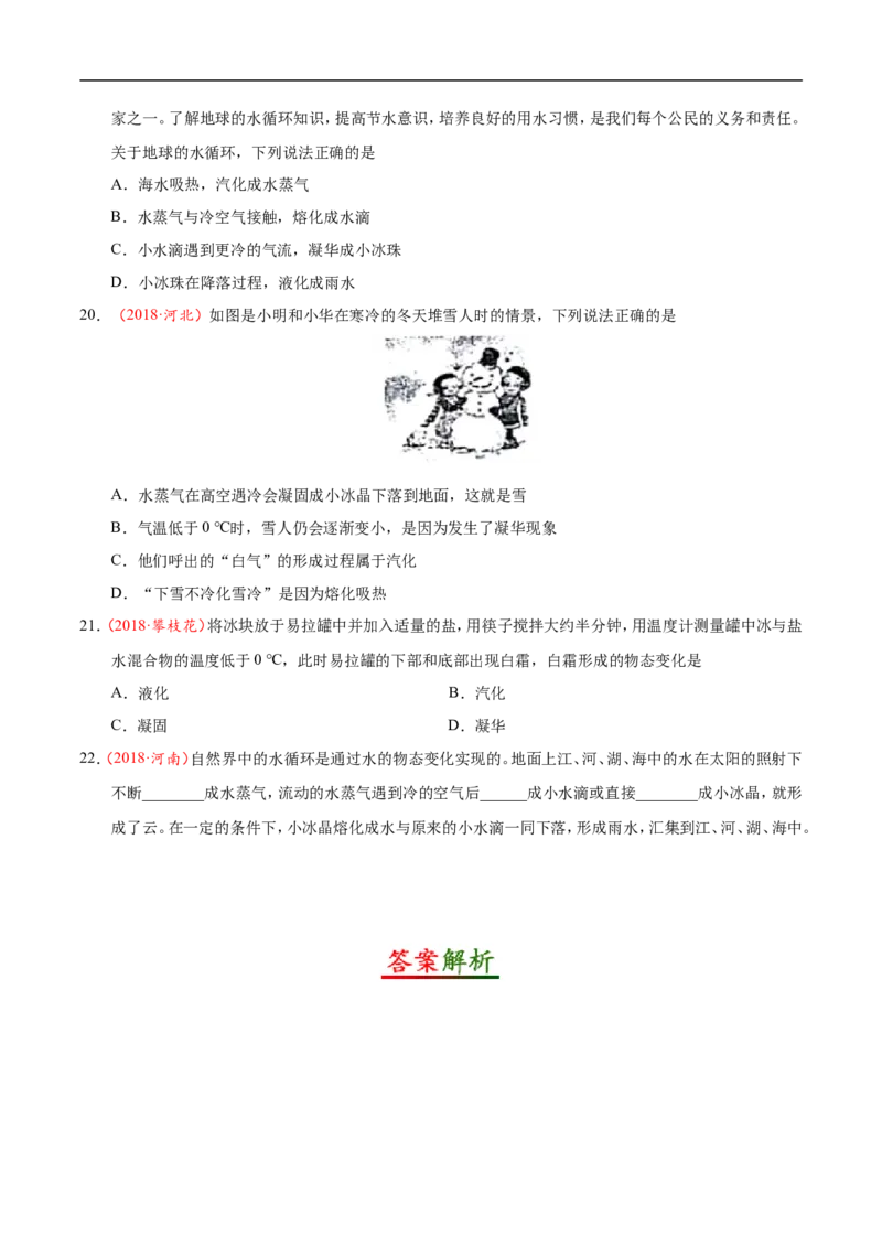 专题3.4升华和凝华-初中物理同步讲义_初物_人教版初中物理初二三同步讲义习题练习八九年级电子资料word素材_20250116_181533_最新人教版初中物理初二上册