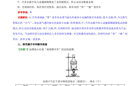 专题3.4升华和凝华-初中物理同步讲义_初物_人教版初中物理初二三同步讲义习题练习八九年级电子资料word素材_20250116_181533_最新人教版初中物理初二上册