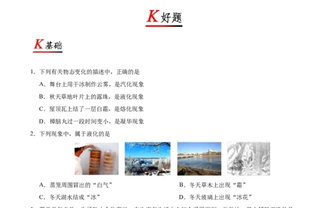 专题3.4升华和凝华-初中物理同步讲义_初物_人教版初中物理初二三同步讲义习题练习八九年级电子资料word素材_20250116_181533_最新人教版初中物理初二上册