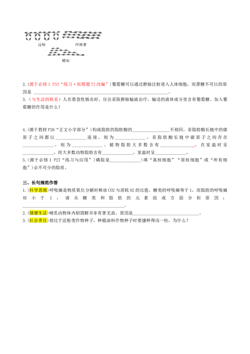 第03讲糖类和脂质（讲义）（原卷版）_新高考复习资料_2025年新高考资料_2025年高考生物一轮复习讲练测（新教材新高考）