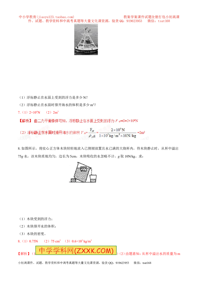 专题20浮力计算（测）-备战2016年中考物理二轮讲练测（解析版）_初物_1初中物理_物理：备战2016年中考物理二轮复习讲练测132份