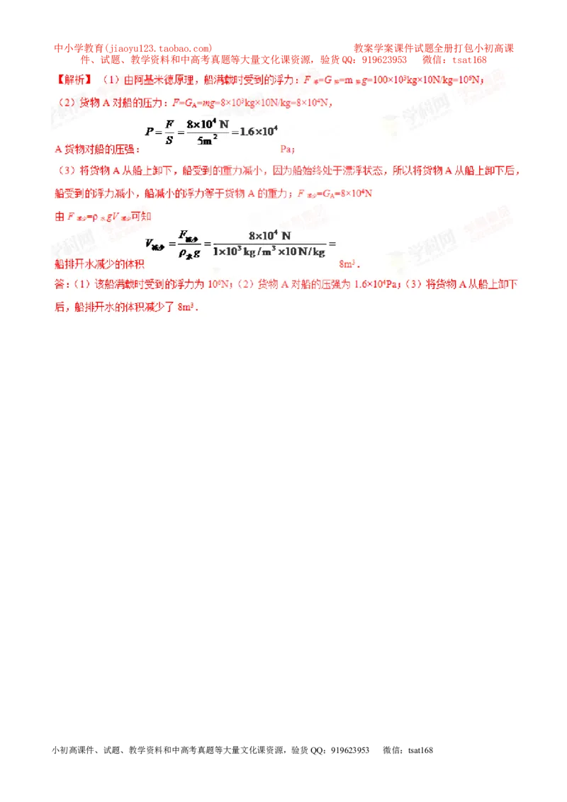 专题20浮力计算（测）-备战2016年中考物理二轮讲练测（解析版）_初物_1初中物理_物理：备战2016年中考物理二轮复习讲练测132份