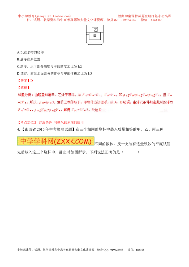 专题20浮力计算（测）-备战2016年中考物理二轮讲练测（解析版）_初物_1初中物理_物理：备战2016年中考物理二轮复习讲练测132份