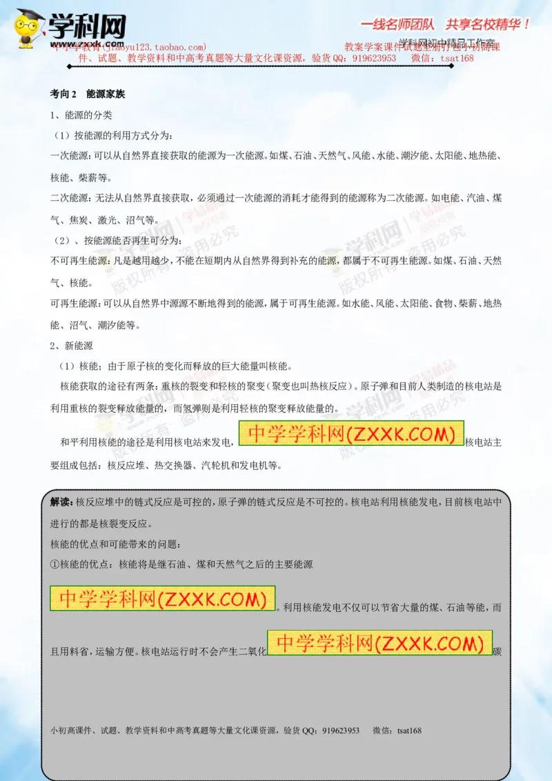 专题14物质的结构、尺寸新材料和新能源（讲练）-2016年中考物理一轮复习讲练测课课通（原卷版）_初物_1初中物理_物理：2016年中考物理一轮复习讲练测课课通全套打包116份