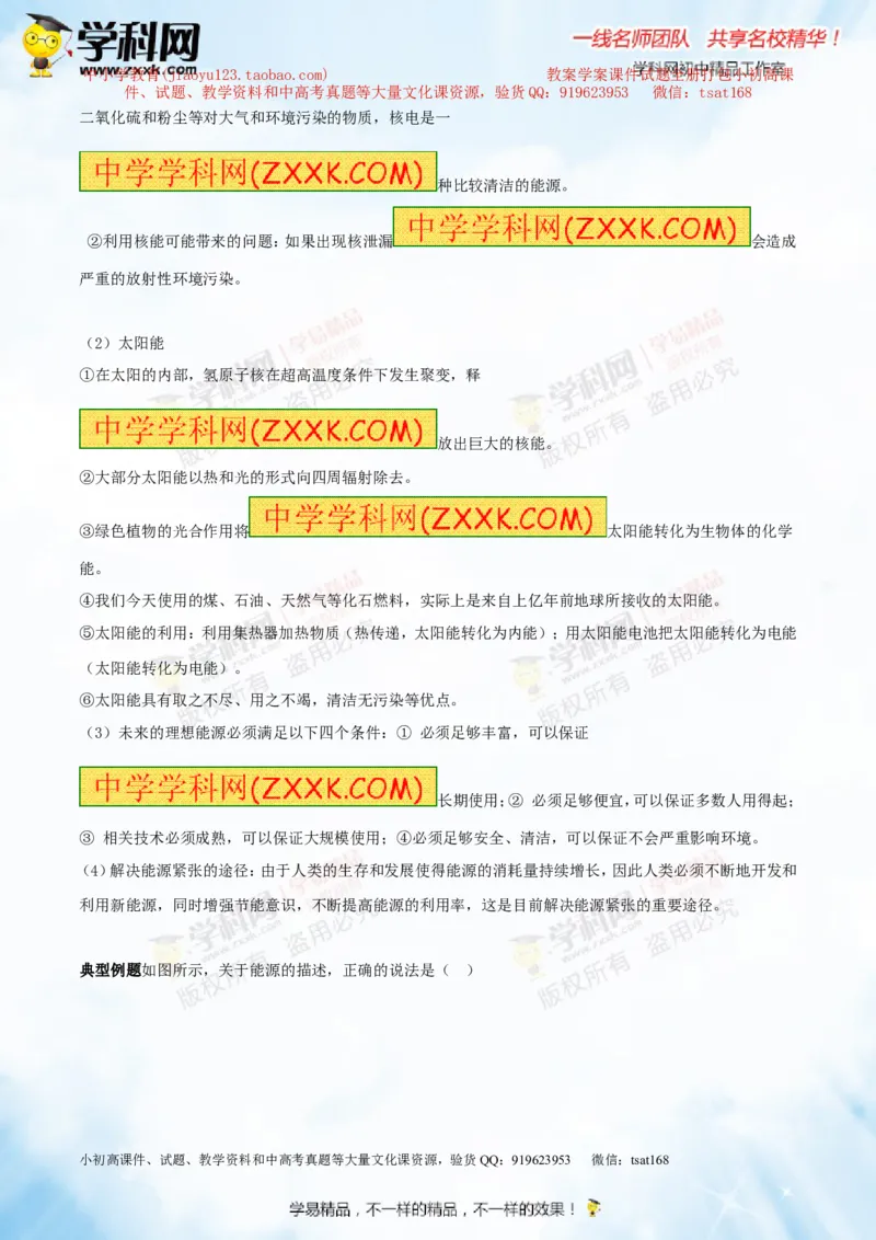 专题14物质的结构、尺寸新材料和新能源（讲练）-2016年中考物理一轮复习讲练测课课通（原卷版）_初物_1初中物理_物理：2016年中考物理一轮复习讲练测课课通全套打包116份
