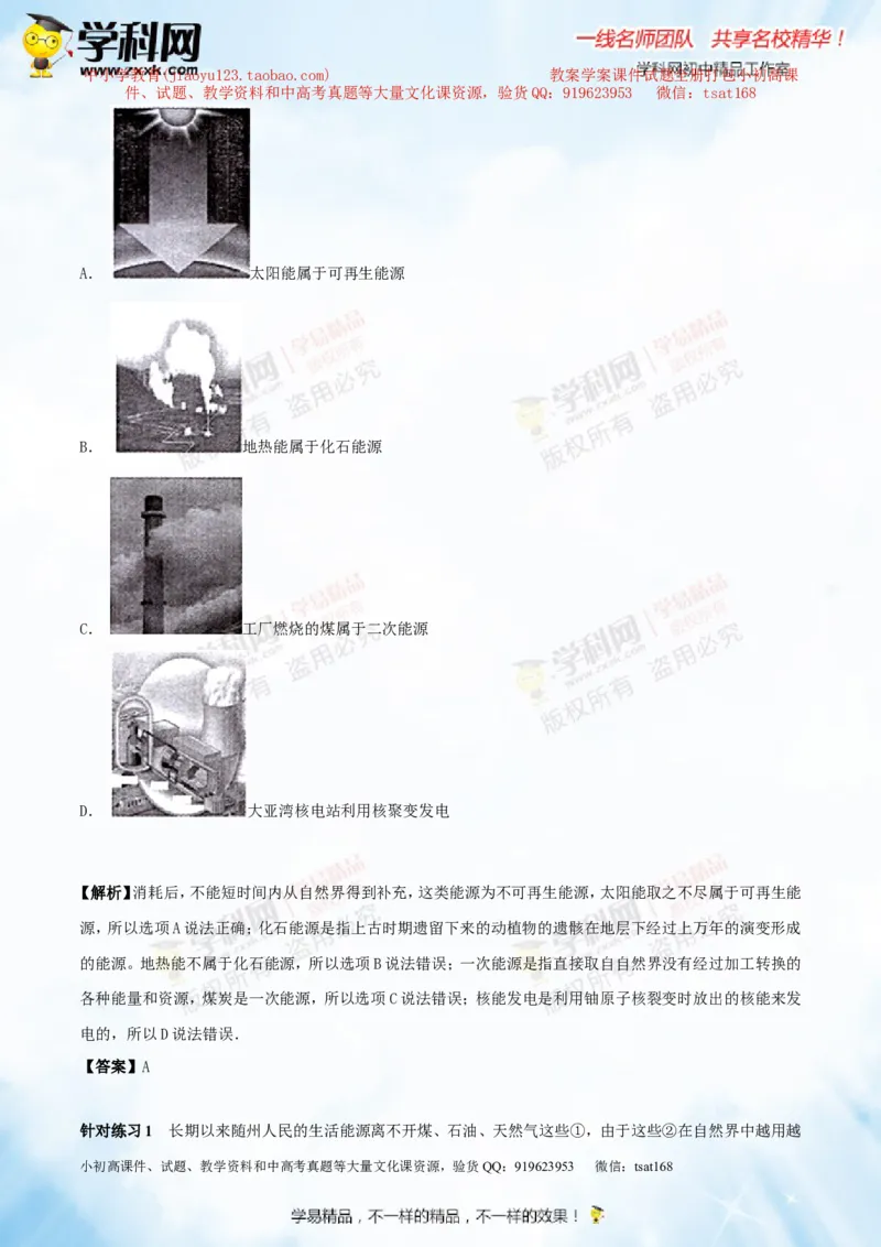 专题14物质的结构、尺寸新材料和新能源（讲练）-2016年中考物理一轮复习讲练测课课通（原卷版）_初物_1初中物理_物理：2016年中考物理一轮复习讲练测课课通全套打包116份