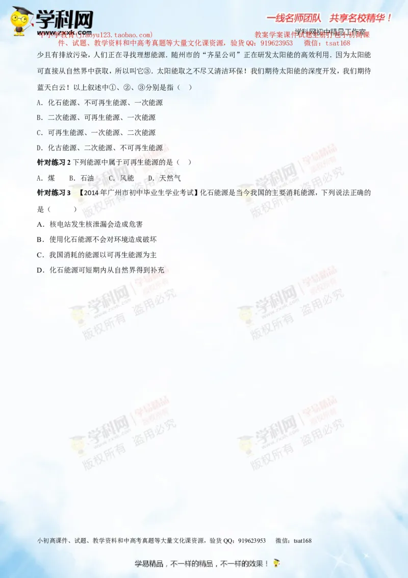 专题14物质的结构、尺寸新材料和新能源（讲练）-2016年中考物理一轮复习讲练测课课通（原卷版）_初物_1初中物理_物理：2016年中考物理一轮复习讲练测课课通全套打包116份