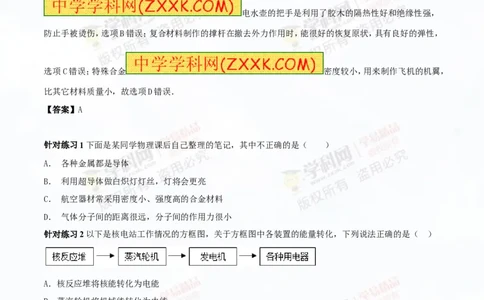 专题14物质的结构、尺寸新材料和新能源（讲练）-2016年中考物理一轮复习讲练测课课通（原卷版）_初物_1初中物理_物理：2016年中考物理一轮复习讲练测课课通全套打包116份