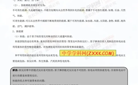 专题14物质的结构、尺寸新材料和新能源（讲练）-2016年中考物理一轮复习讲练测课课通（原卷版）_初物_1初中物理_物理：2016年中考物理一轮复习讲练测课课通全套打包116份