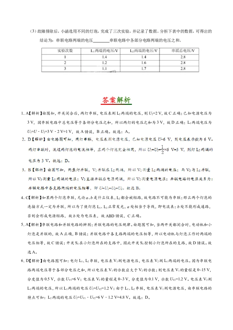专题16.2串、并联电路中电压的规律-初中物理同步讲义_初物_人教版初中物理初二三同步讲义习题练习八九年级电子资料word素材_20250116_181533_最新人教版初中物理初三全册