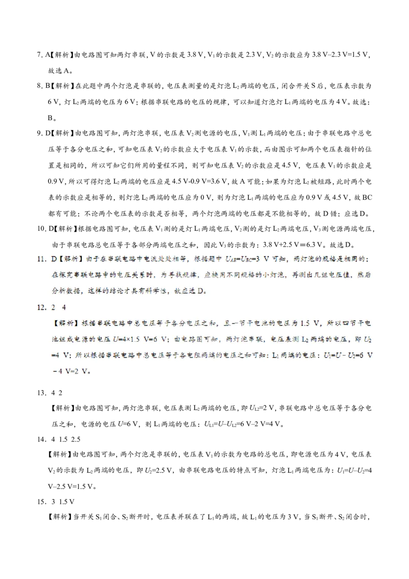 专题16.2串、并联电路中电压的规律-初中物理同步讲义_初物_人教版初中物理初二三同步讲义习题练习八九年级电子资料word素材_20250116_181533_最新人教版初中物理初三全册