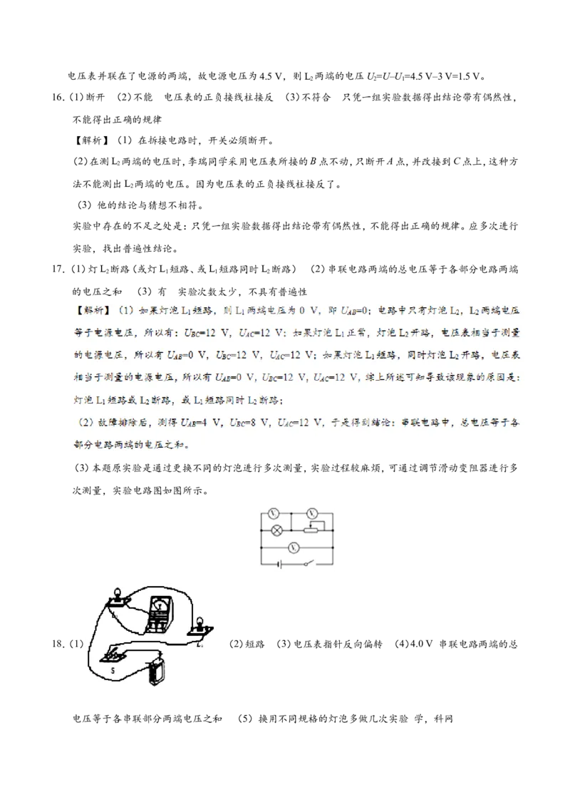专题16.2串、并联电路中电压的规律-初中物理同步讲义_初物_人教版初中物理初二三同步讲义习题练习八九年级电子资料word素材_20250116_181533_最新人教版初中物理初三全册