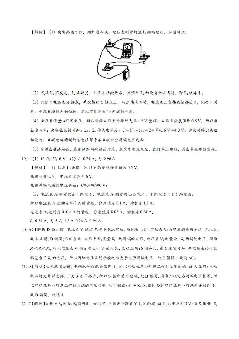 专题16.2串、并联电路中电压的规律-初中物理同步讲义_初物_人教版初中物理初二三同步讲义习题练习八九年级电子资料word素材_20250116_181533_最新人教版初中物理初三全册