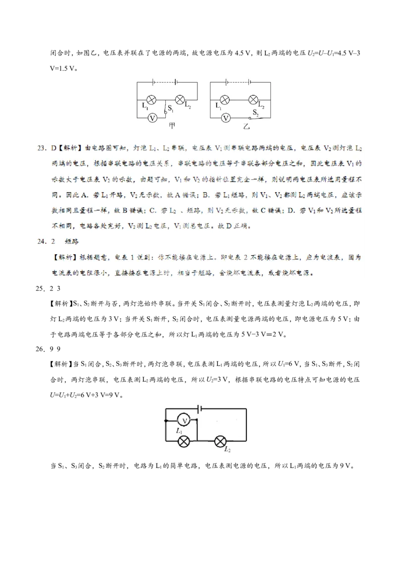 专题16.2串、并联电路中电压的规律-初中物理同步讲义_初物_人教版初中物理初二三同步讲义习题练习八九年级电子资料word素材_20250116_181533_最新人教版初中物理初三全册