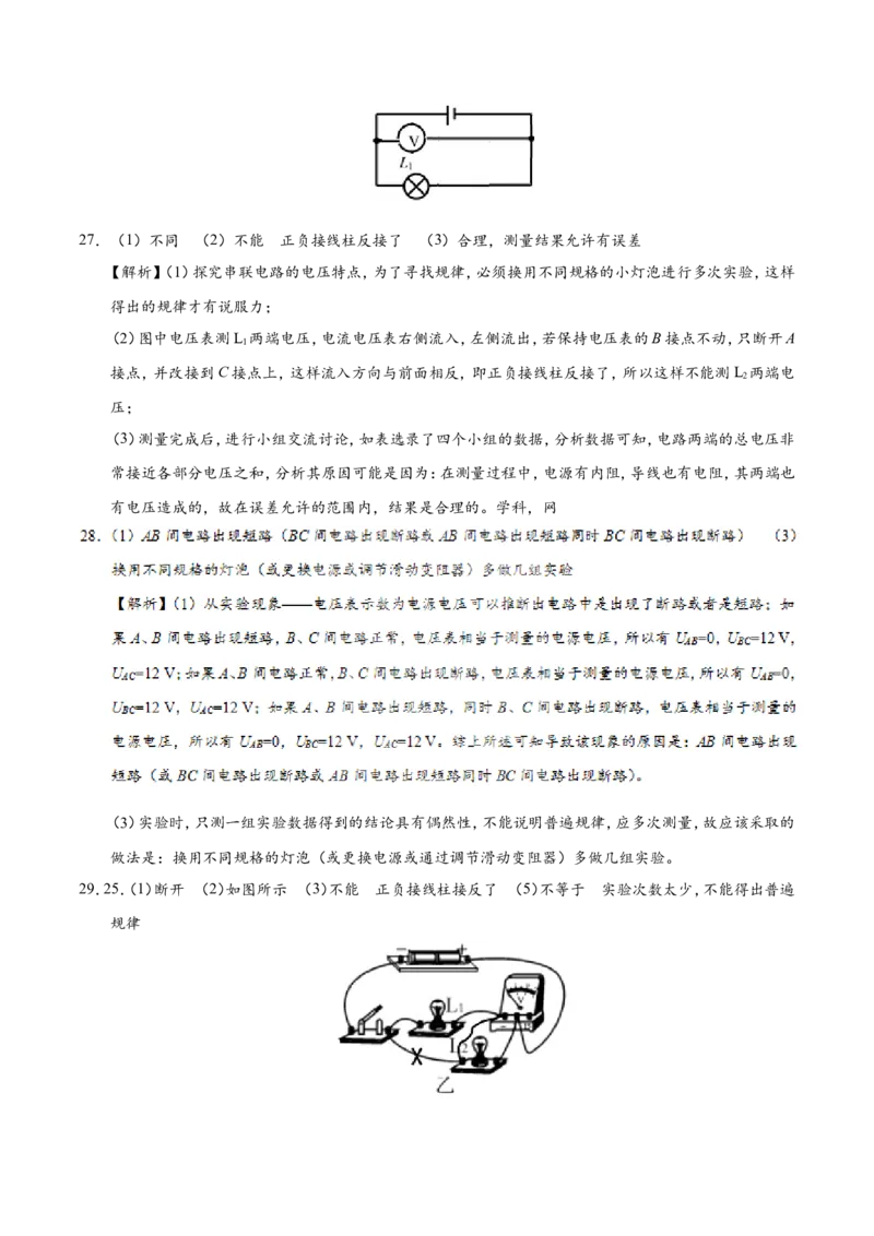 专题16.2串、并联电路中电压的规律-初中物理同步讲义_初物_人教版初中物理初二三同步讲义习题练习八九年级电子资料word素材_20250116_181533_最新人教版初中物理初三全册