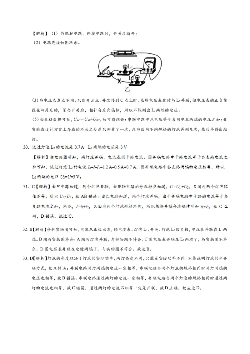 专题16.2串、并联电路中电压的规律-初中物理同步讲义_初物_人教版初中物理初二三同步讲义习题练习八九年级电子资料word素材_20250116_181533_最新人教版初中物理初三全册