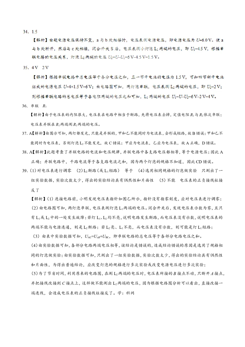 专题16.2串、并联电路中电压的规律-初中物理同步讲义_初物_人教版初中物理初二三同步讲义习题练习八九年级电子资料word素材_20250116_181533_最新人教版初中物理初三全册