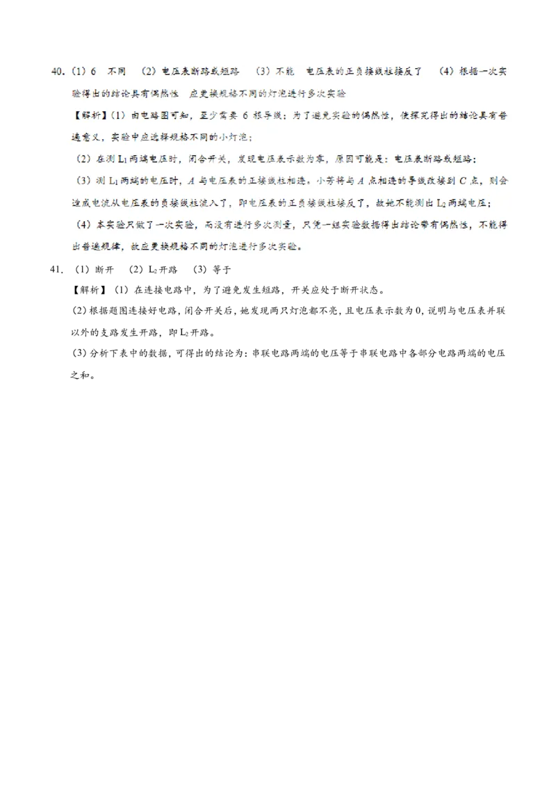 专题16.2串、并联电路中电压的规律-初中物理同步讲义_初物_人教版初中物理初二三同步讲义习题练习八九年级电子资料word素材_20250116_181533_最新人教版初中物理初三全册