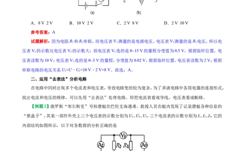专题16.2串、并联电路中电压的规律-初中物理同步讲义_初物_人教版初中物理初二三同步讲义习题练习八九年级电子资料word素材_20250116_181533_最新人教版初中物理初三全册