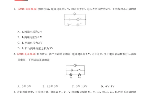 专题16.2串、并联电路中电压的规律-初中物理同步讲义_初物_人教版初中物理初二三同步讲义习题练习八九年级电子资料word素材_20250116_181533_最新人教版初中物理初三全册