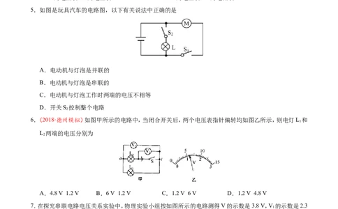 专题16.2串、并联电路中电压的规律-初中物理同步讲义_初物_人教版初中物理初二三同步讲义习题练习八九年级电子资料word素材_20250116_181533_最新人教版初中物理初三全册